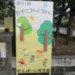 おやこうんどうかい